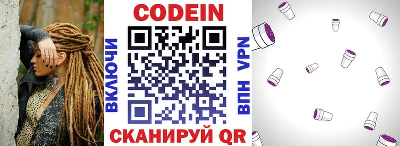 Codein напиток Lean (лин) shop Telegram Киселёвск